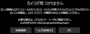 Windows デバイスで「カメラが見つかりません」というメッセージが表示されました。