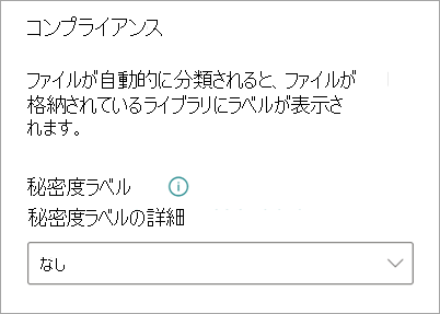 秘密度ラベル メニューが表示されている [モデルの設定] ウィンドウのスクリーンショット。