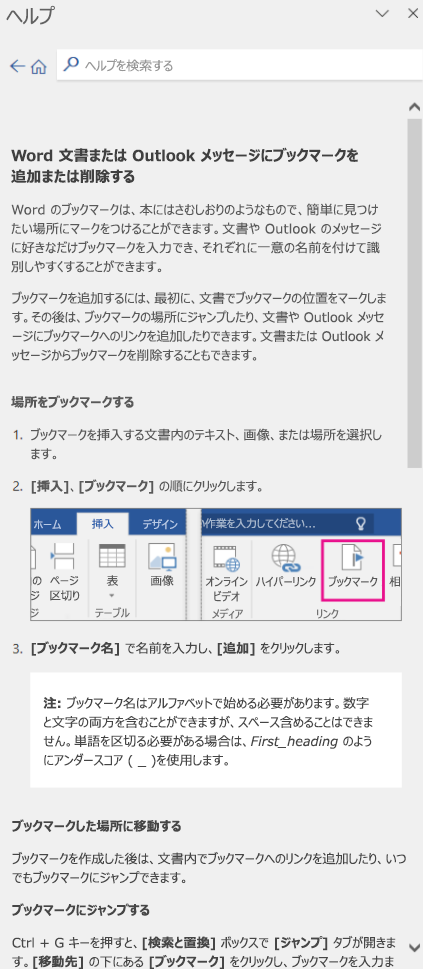 スクリーンショット: Word デスクトップ アプリのヘルプ記事の例