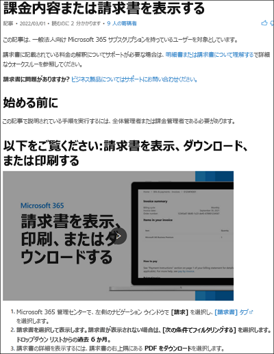 スクリーンショット: support.microsoft.com 記事の例