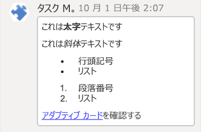 スクリーンショットは、Teams iOS プラットフォームでのアダプティブ カード マークダウンの書式設定の例を示しています。