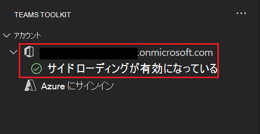 Microsoft 365と Azure にサインインする場所を示すスクリーンショット。