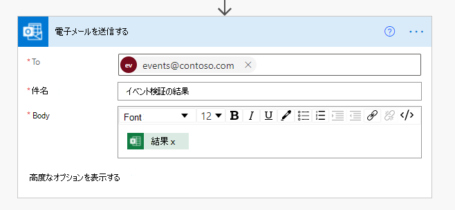 Power Automate で完了したOffice 365 Outlook コネクタ。