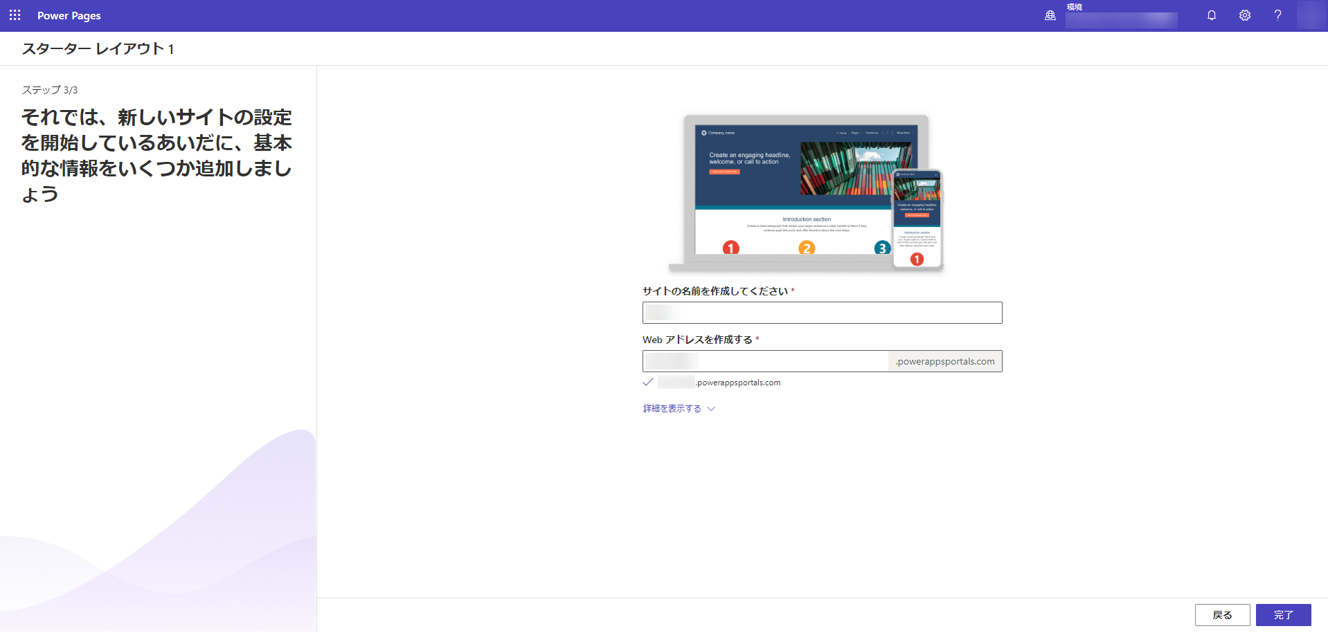 Power Pages サイトを作成します。
