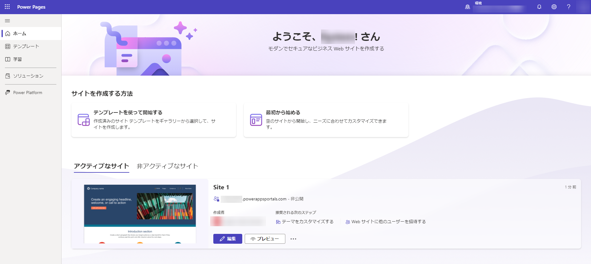Power Pages サイトの一覧。