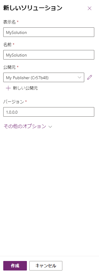 表示名、名前、発行元、およびバージョンを示すスクリーンショット