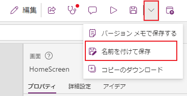 名前を付けて保存オプションのスクリーンショット