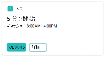 シフト カードの例。