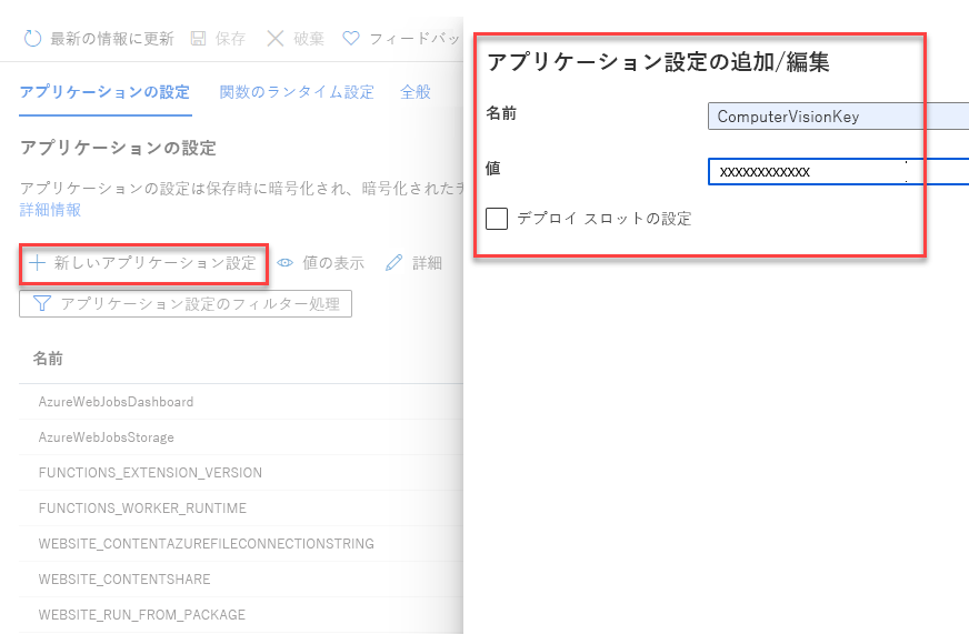 新しいアプリケーション設定を Azure 関数に追加する方法を示すスクリーンショット。
