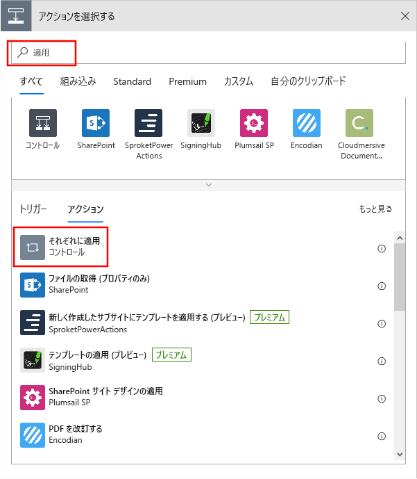 Apply to each アクションを追加します