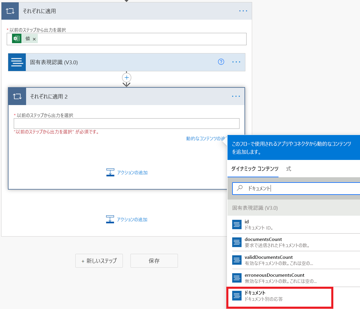 別の Apply to each アクションを作成します。