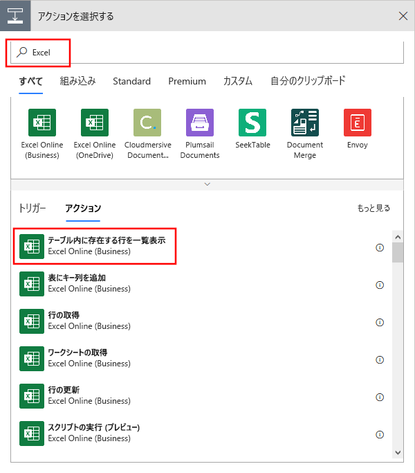 フローに Excel 行を追加します