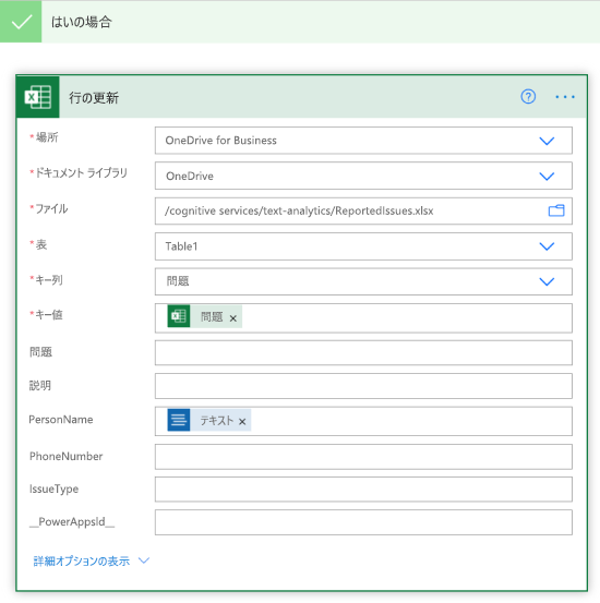 Excel 情報を追加します