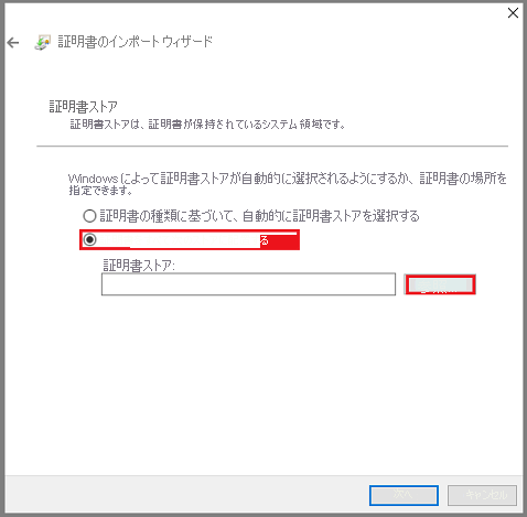 証明書ストレージを選択する方法を示すスクリーンショット。