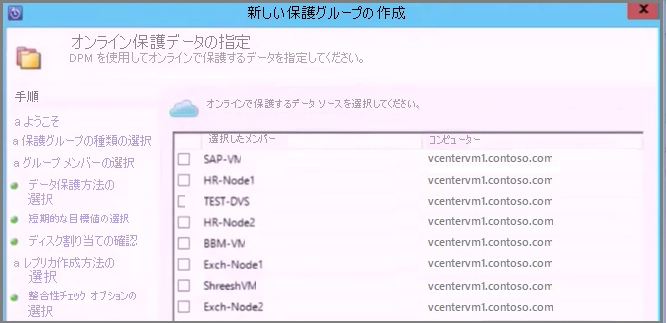 オンライン保護データを指定する方法を示すスクリーンショット。