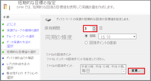 短期的な目標を指定する方法を示すスクリーンショット。