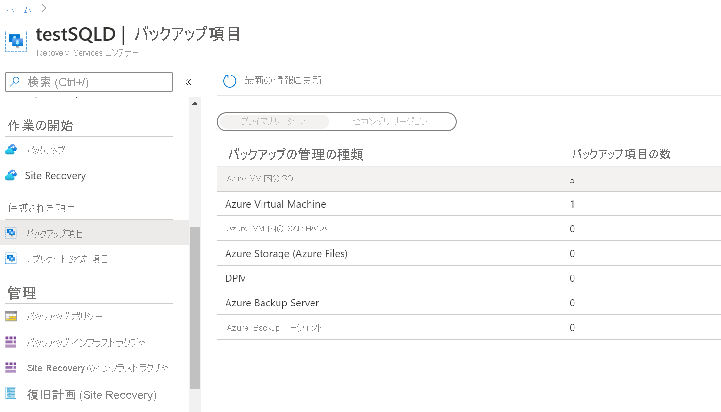 [バックアップ項目] でバックアップされたデータベースを表示する方法を示すスクリーンショット。