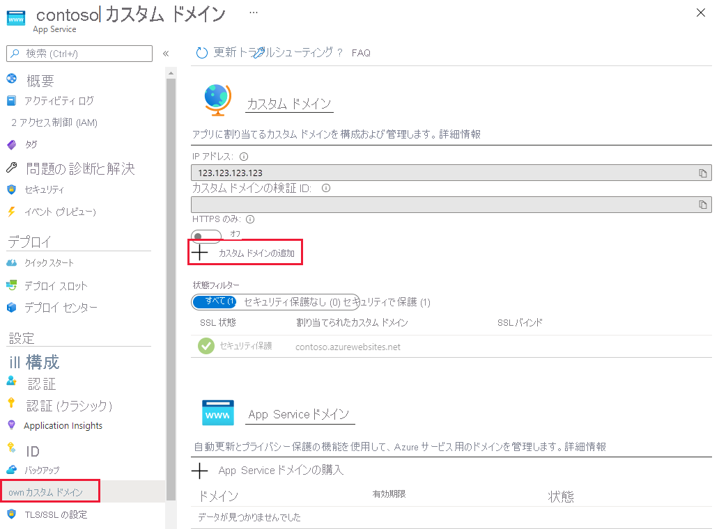 Web アプリの [カスタム ドメインの追加] ボタンのスクリーンショット。