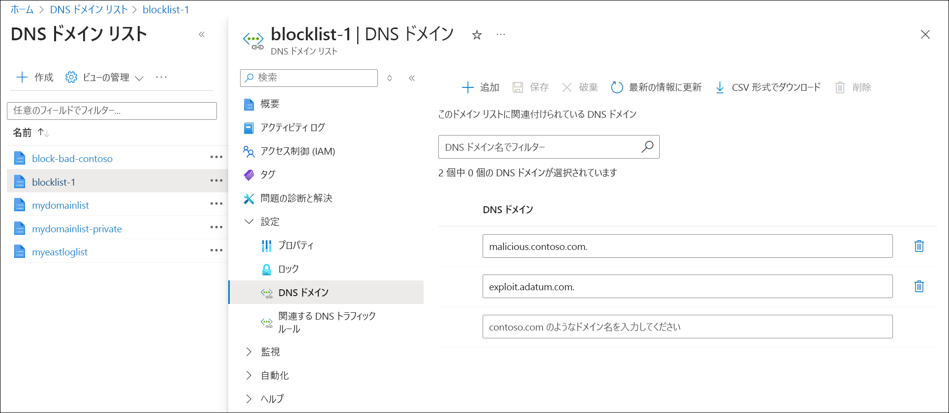 ドメイン リスト内のドメインのスクリーンショット。