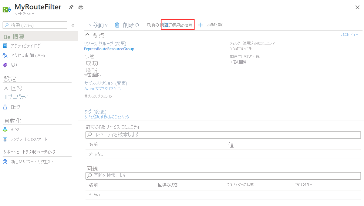 [ルールの管理] アクションが強調表示されている [概要] ページを示すスクリーンショット。