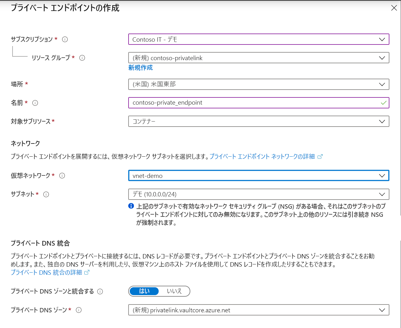 設定が選択されている [プライベート エンドポイントの作成] ページを示すスクリーンショット。