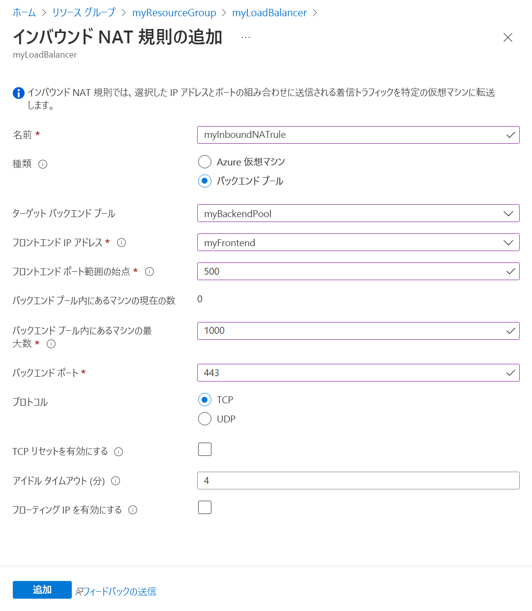 フロントエンド ポートの範囲とバックエンド プールの設定を示す複数の仮想マシンの受信 NAT 規則構成インターフェイスのスクリーンショット。