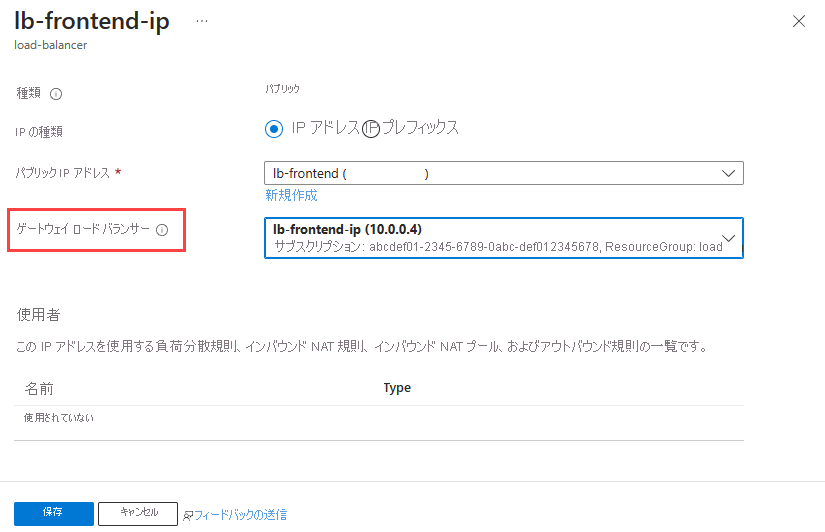 フロントエンド IP にゲートウェイ ロード バランサーを追加したスクリーンショット。