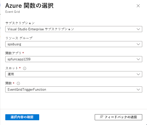 Azure 関数エンドポイントの選択を示すスクリーンショット。