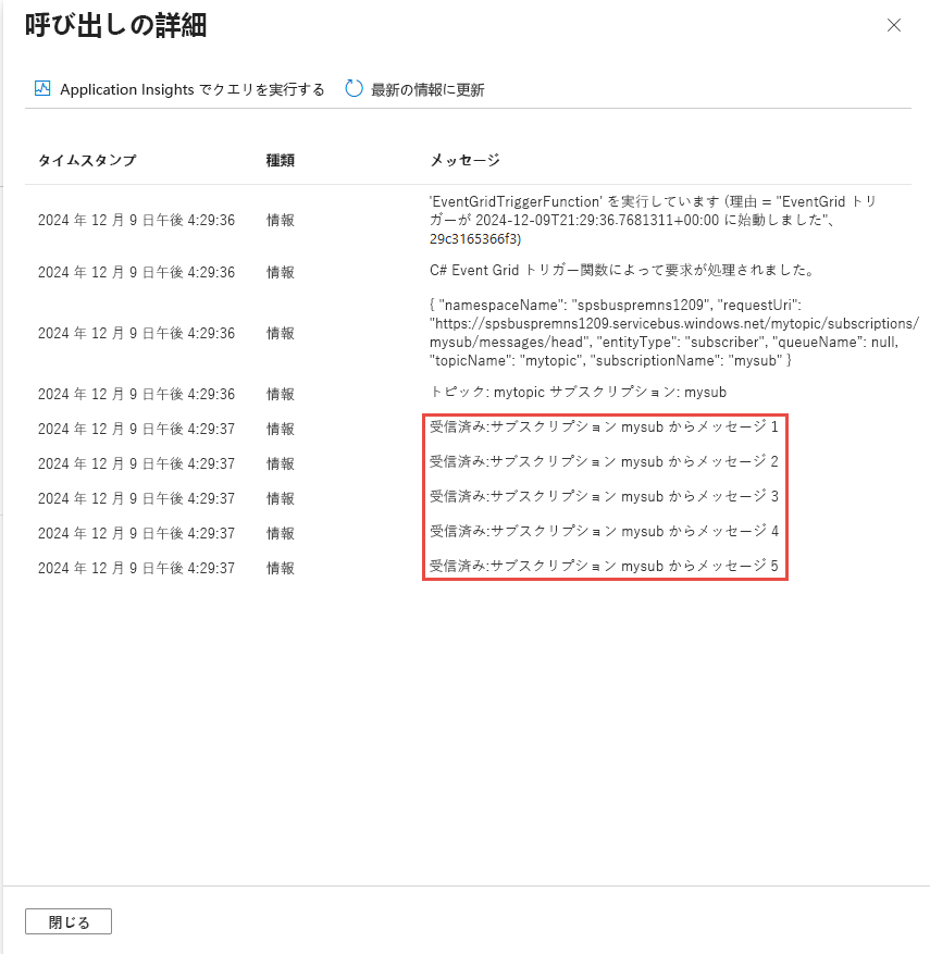 関数呼び出しの詳細を示すスクリーンショット。