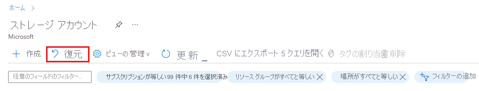 Azure portal の [復元] ボタンを示すスクリーンショット。