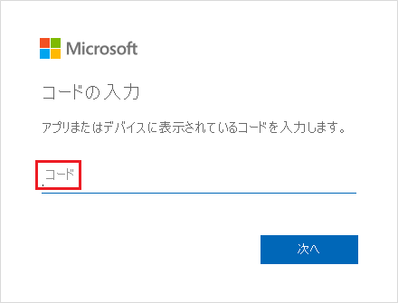 ログイン プロンプトを示すスクリーンショット