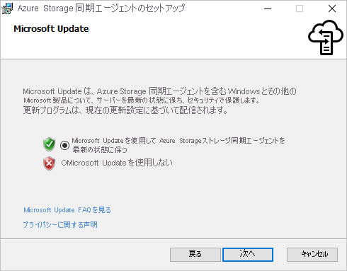 Azure File Sync エージェント インストーラーの [Microsoft Update] ウィンドウで Microsoft Update を有効にします。