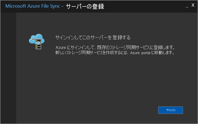 サーバー登録 UI のダイアログを開きます。