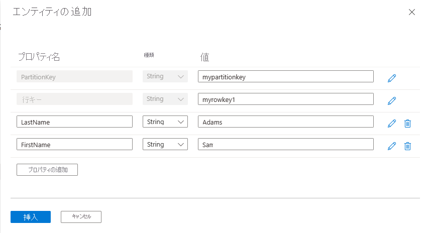 Azure portal の Storage Browser でエンティティにプロパティを追加する方法を示すスクリーンショット。