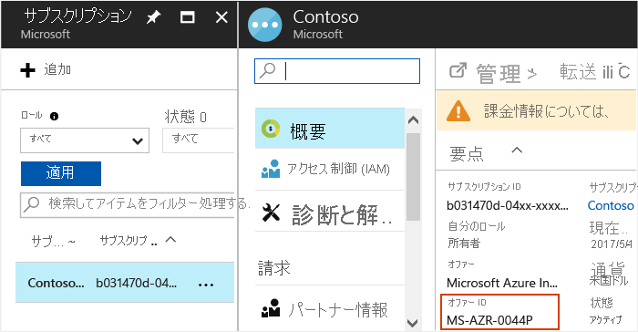 Azure portal からのプラン ID の詳細