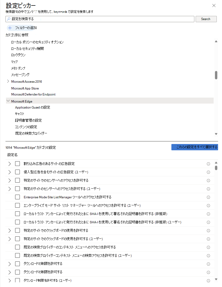 の [設定] ピッカー