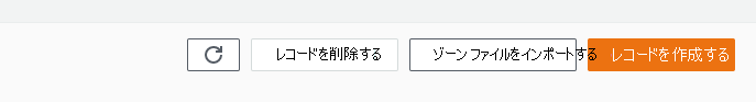 ドメイン検証 TXT レコードを追加するために [レコードの作成] を選択した場所のスクリーンショット。