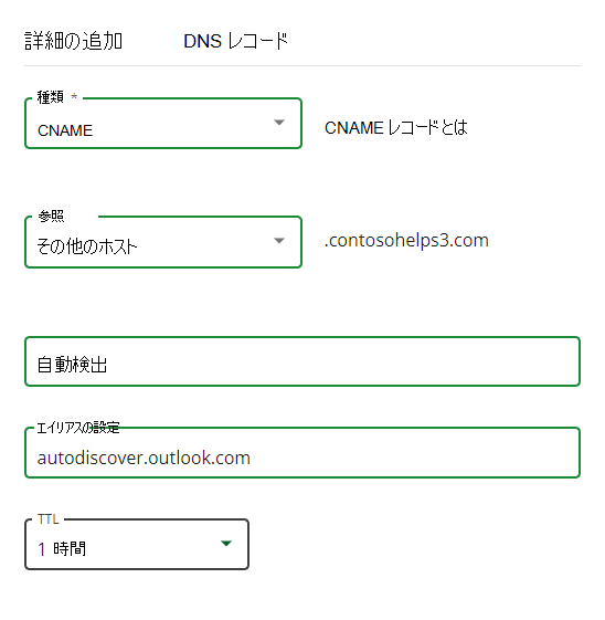 テーブルの CNAME 値を入力するか、コピーしてウィンドウに貼り付けます。