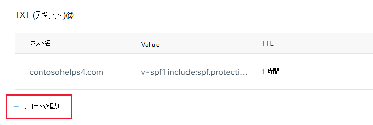 ドメイン検証 TXT レコードを追加するために [レコードの追加] を選択した場所のスクリーンショット。