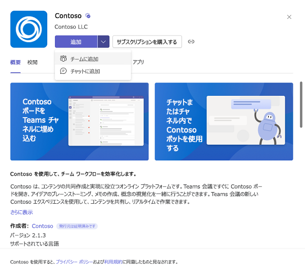 [追加] オプションが強調表示されている Teams へのカスタム アプリのインストールのスクリーンショット。