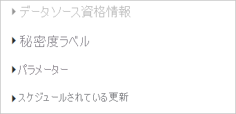 ゲートウェイ管理者が管理するオンプレミス データ ゲートウェイを使用する場合に淡色表示されたデータ ソース資格情報セクションのスクリーンショット。