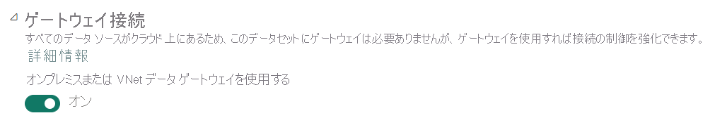 使用可能な個人用およびオンプレミスのデータ ゲートウェイを示すゲートウェイ接続セクションのスクリーンショット。