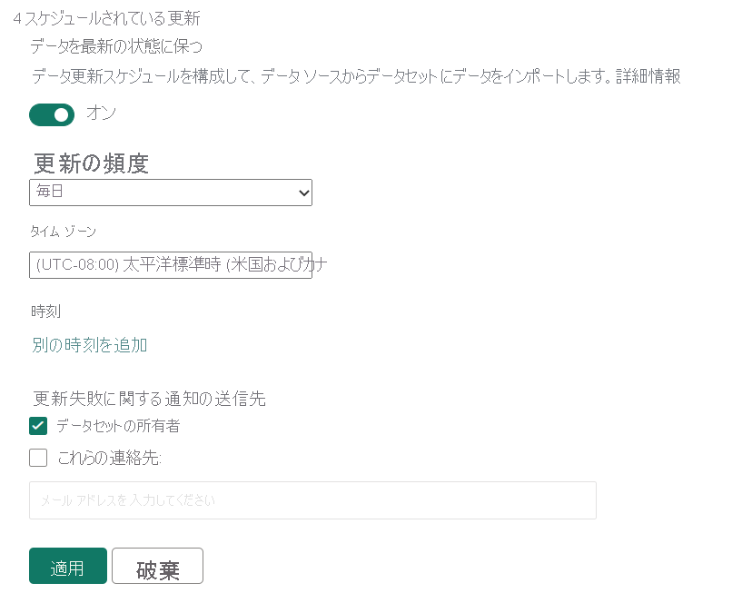 セマンティック モデルの頻度とタイム スロットを示すスケジュールされた更新設定のスクリーンショット。