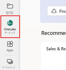 ナビゲーション ウィンドウの OneLake カタログを示すスクリーンショット。