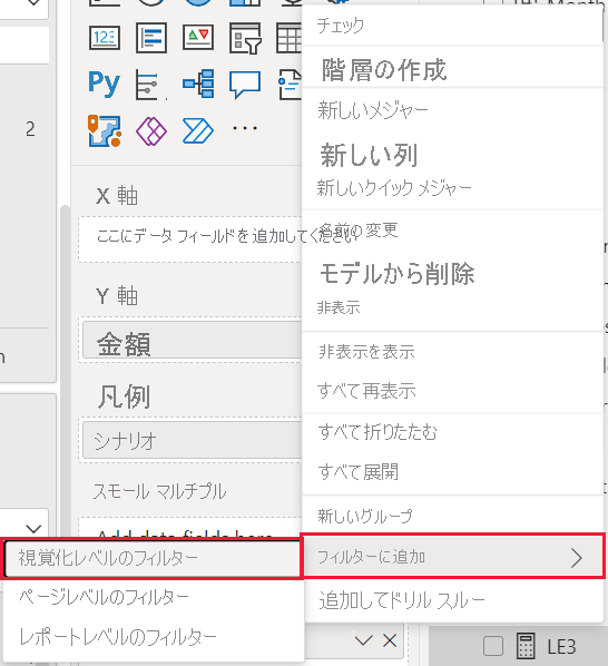 [フィルターに追加] と [ビジュアル レベルのフィルター] が強調表示されているオプション メニューのスクリーンショット。