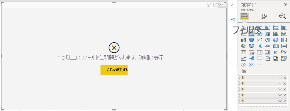 コピー＆ペーストのビジュアル中にデータ フィールドがないエラーのスクリーンショット。
