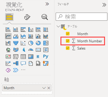 [フィールド] ペインの [月番号] フィールドを示すスクリーンショット。