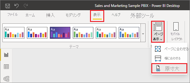 ヒントの作成を容易にするために実際のサイズを表示するページ ビュードロップダウンのスクリーンショット。
