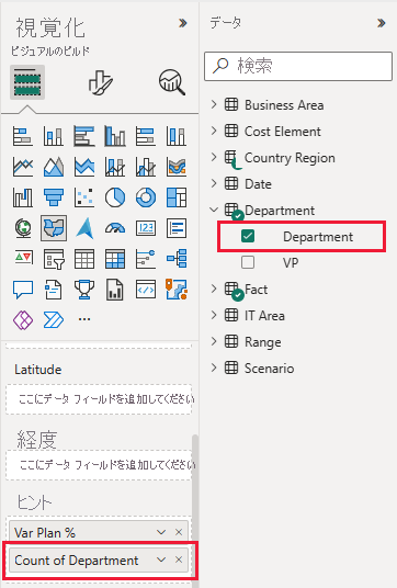 スクリーンショットは、[Department]\(部門\) がツールヒントに追加された [視覚化] ウィンドウを示しています。