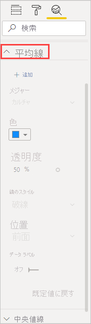 分析行オプションのスクリーンショット。